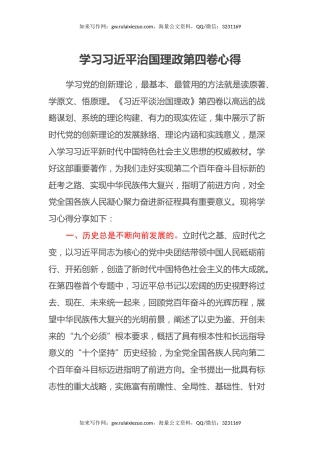 学习习近平治国理政第四卷心得体会