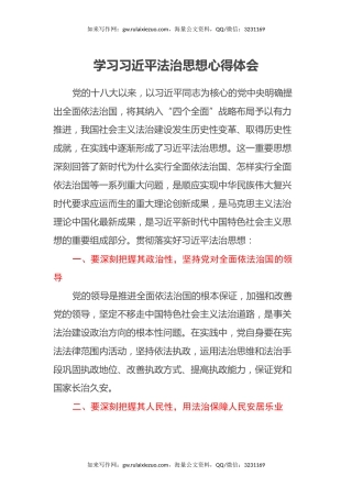 学习习近平法治思想心得体会