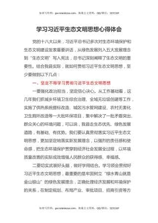 学习习近平生态文明思想心得体会