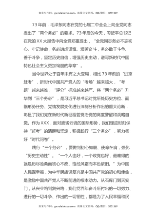 学习二十大心得体会——以“赶考”的清醒和坚定践行“三个务必”