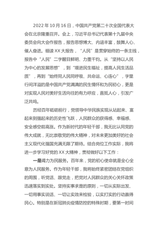 学习二十大心得体会（盛会）