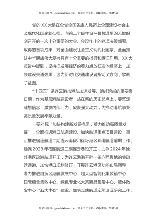 学习二十大心得体会：当好交通强国建设小小“螺丝钉”（盛会心得体会）