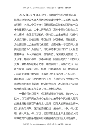 学习二十大报告心得体会