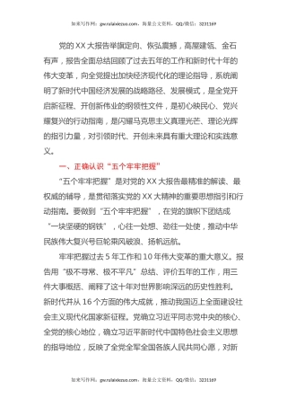 学习二十大报告心得体会 (2)