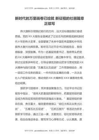 学习二十大报告心得体会-新时代的万里画卷已绘就 新征程的壮丽篇章正续写（盛会心得体会）