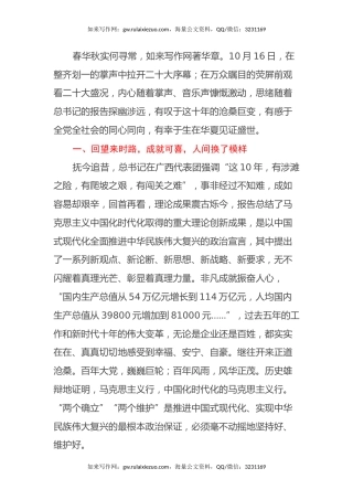 学习二十大报告心得体会2