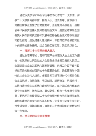 学习二十大报告心得体会3