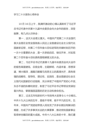 学习二十大报告心得体会4