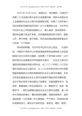 学习二十大报告心得体会：“三个特别”