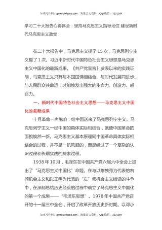 学习二十大报告心得体会：坚持马克思主义指导地位 建设新时代马克思主义政党