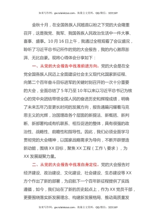 学习二十大精神心得体会