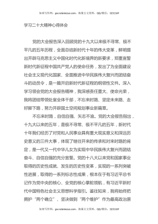 学习二十大精神心得体会2