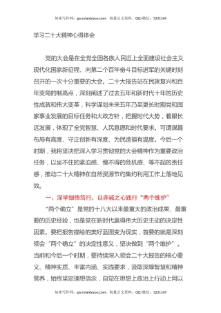 学习二十大精神心得体会3