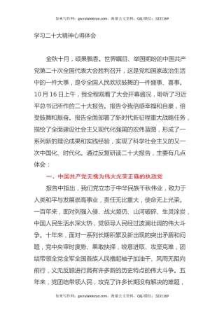 学习二十大精神心得体会4