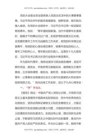 学习党的“二十大报告”心得体会