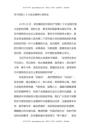 学习党的二十大会议精神心得体会