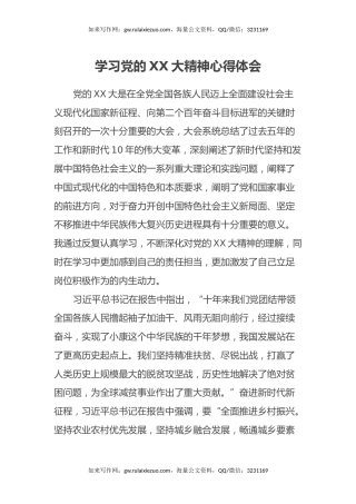 学习党的二十大大精神心得体会（2）