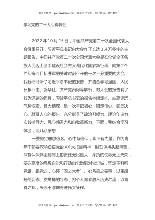 学习党的二十大心得体会