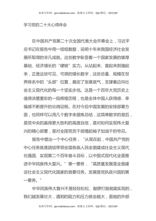 学习党的二十大心得体会2