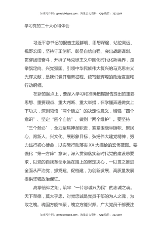 学习党的二十大心得体会3