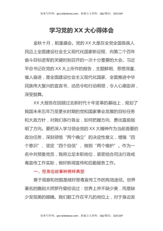 学习党的二十大心得体会（盛会）