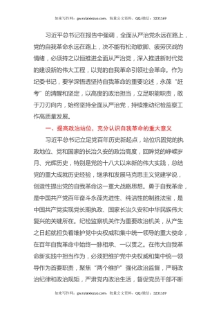 学习党的二十大心得体会（纪委）