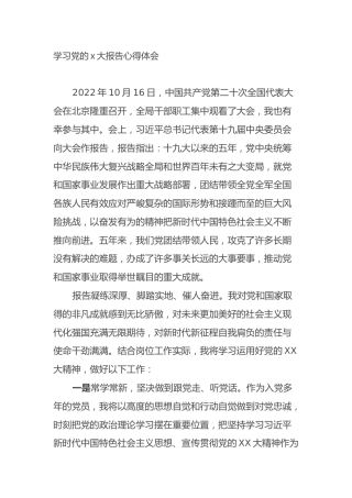 学习党的二十大报告心得体会（盛会）