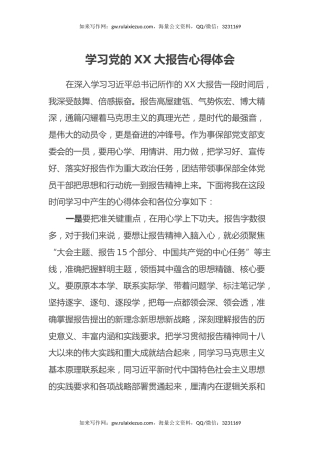 学习党的二十大报告心得体会（盛会） (2)