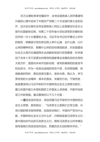 学习党的二十大报告心得体会：不忘初心践使命 砥砺奋进向未来