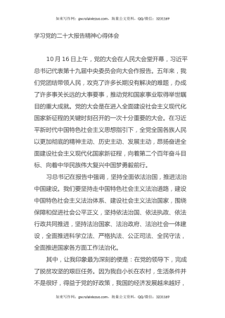 学习党的二十大报告精神心得体会