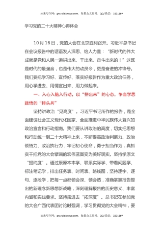 学习党的二十大精神心得体会