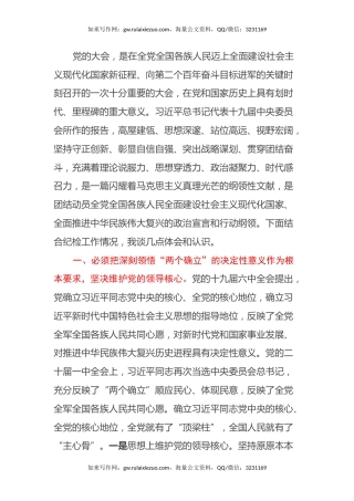 学习党的二十大精神心得体会 (2)