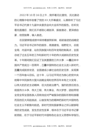 学习党的二十大精神心得体会 (3)