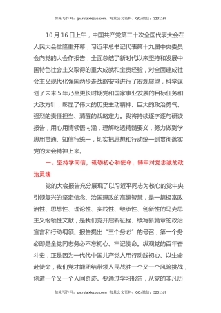 学习党的二十大精神心得体会2