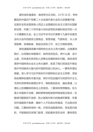 学习党的二十大精神心得体会2 (2)