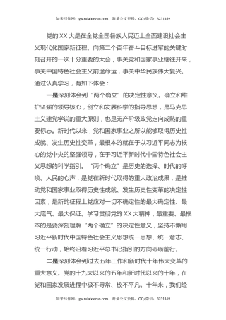 学习党的二十大精神心得体会2 (3)