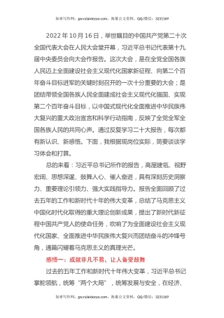 学习党的二十大精神心得体会3