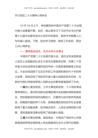 学习党的二十大精神心得体会3 (2)