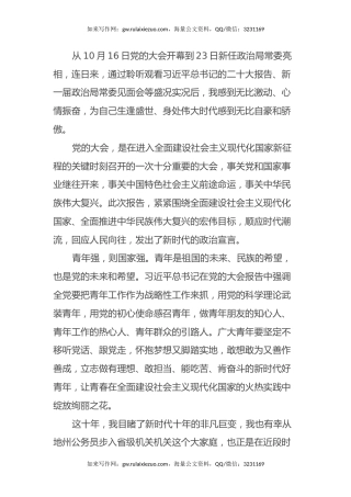 学习党的二十大精神心得体会4