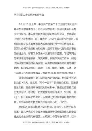 学习党的二十大精神心得体会4 (2)