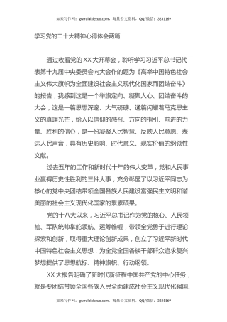 学习党的二十大精神心得体会两篇