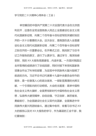 学习党的二十大精神心得体会（工会）（盛会）