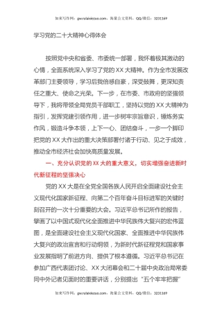 学习党的二十大精神心得体会（盛会）