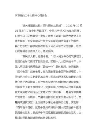 学习党的二十大精神心得体会（盛会） (2)
