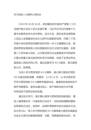 学习党的二十大精神心得体会（盛会） (3)