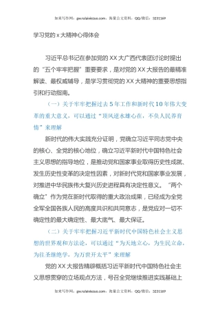 学习党的二十大精神心得体会（盛会） (4)