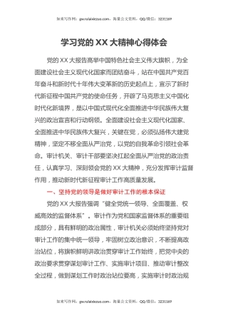 学习党的二十大精神心得体会（盛会） (7)