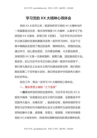 学习党的二十大精神心得体会（盛会） (8)