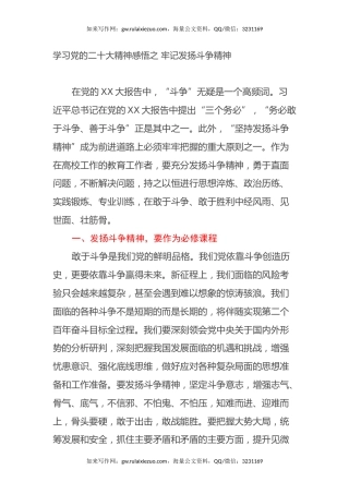 学习党的二十大精神感悟之 牢记发扬斗争精神（盛会）