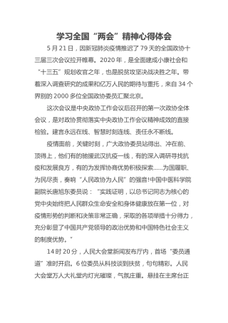 学习全国“两会”精神心得体会